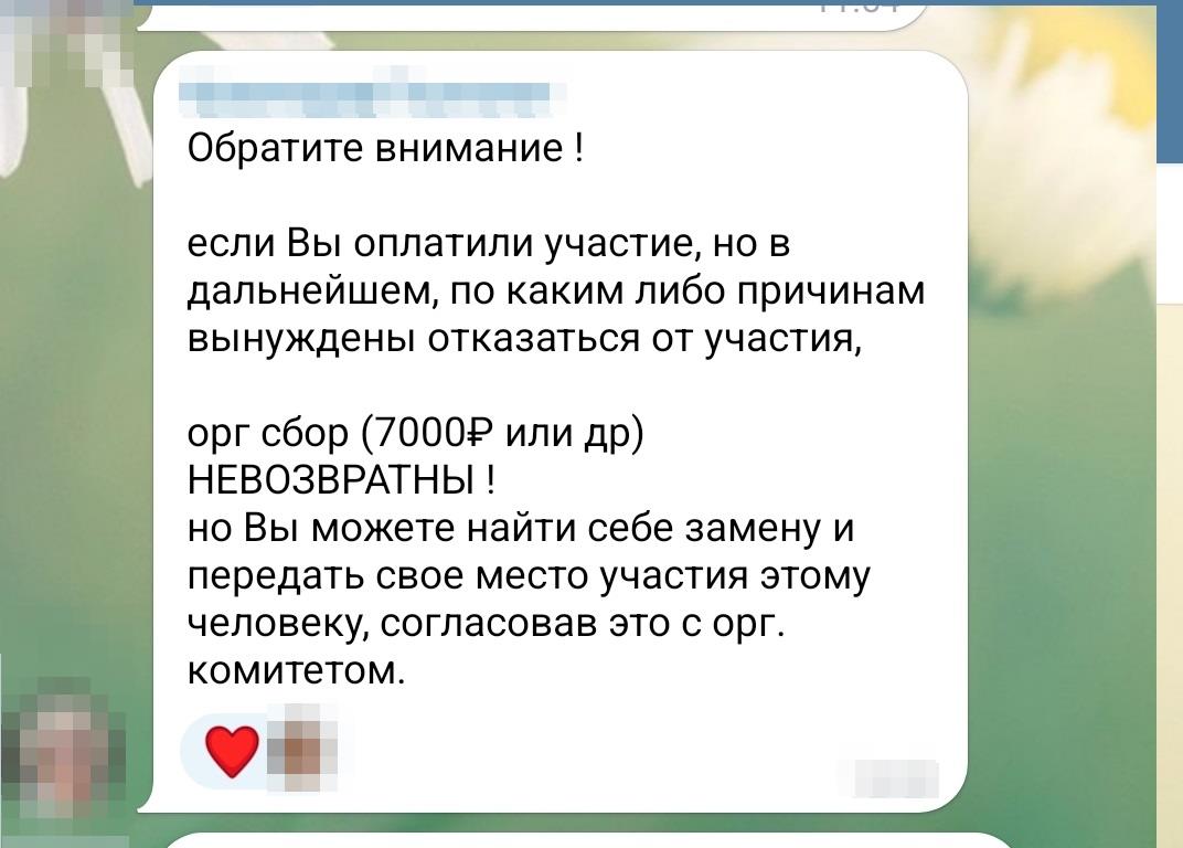 Невозврат орг взноса Клиенту за психологическое мероприятие  консультацию
